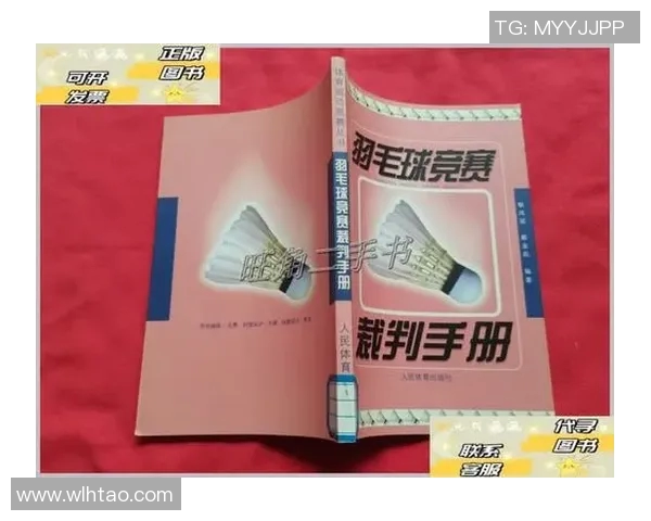 羽毛球赛事裁判规则更新及影响评估 羽毛球赛事裁判规则更新及影响评估